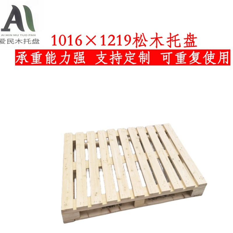 叉车木托盘实木卡板四面物流运输熏蒸木栈板专用一次性圆形出口