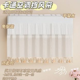冷气防直吹坐月子挡风纱出风口通用帘子 空调挡风帘防尘罩2024新款