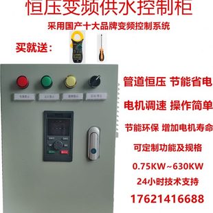 18.5 1.5 水泵恒压供水控制柜变频器0.75 2.2 5.5KW7.5