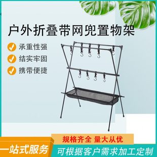 露營便攜掛鉤架戶外折疊三角置物架收納架鍋架燈架野營燒烤野炊架