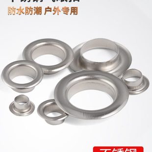 不锈钢气眼扣鸡眼扣防锈气眼扣浴帘户外帐篷布空心铆钉