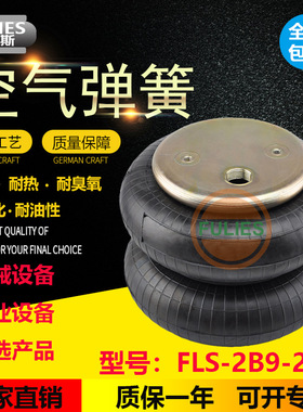 FD200-19319空气弹簧2B9-216橡胶气囊2B9-204 2B9-207 2B8-157