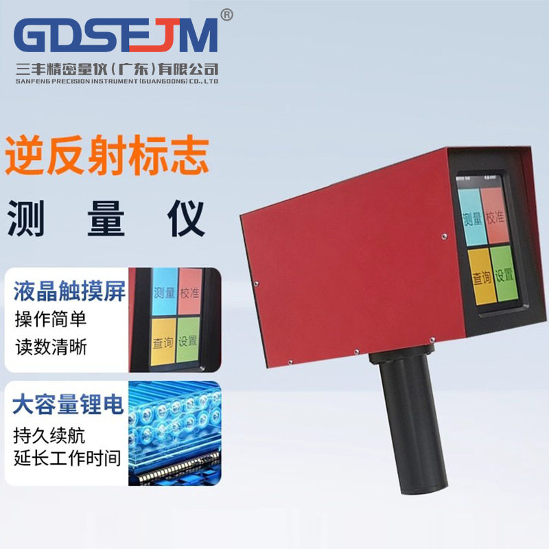 逆反射标志测量仪手持触屏款铁路公路港口反光膜标线逆反射测试仪,五金/工具,其它仪表仪器,淘宝优惠券,粉丝福利购,淘宝优惠卷
