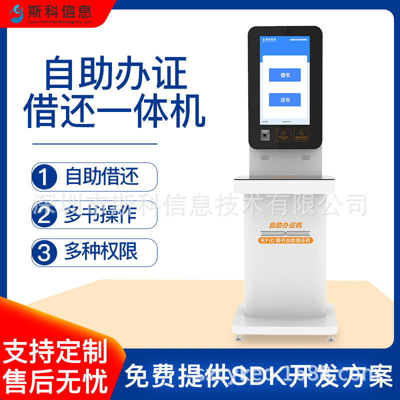 智能RFID图书自助借还终端中小学社区图书馆智能设备多本高效识别 - 开创五金机电03出品