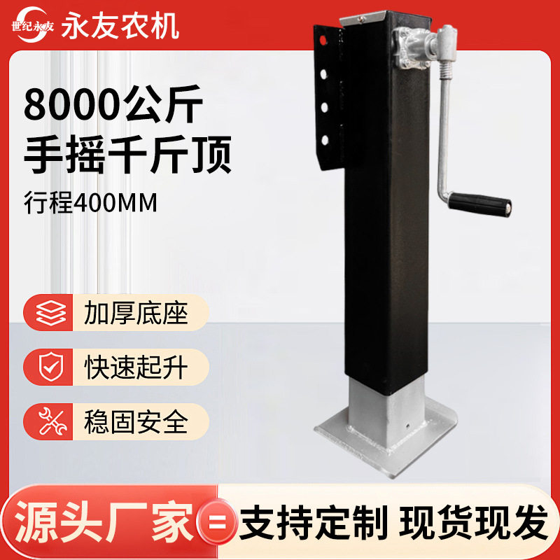 8吨手摇千斤顶汽车挂车移位支腿千斤顶车辆维修工具升降平板支撑,五金/工具,电梯配件,淘宝优惠券,粉丝福利购,淘宝优惠卷