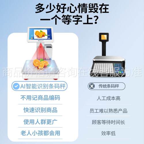 AI智能识别签标条码秤称重打印屏一体（5位随机水鲜果生超市专用