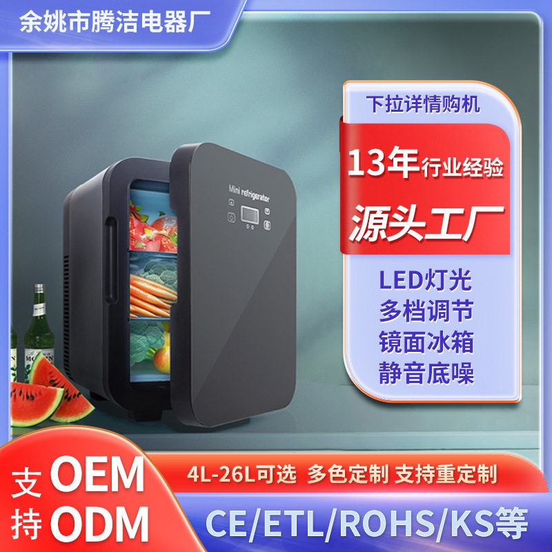 10L数显车载冰箱大容量冰柜家用美妆DC冰箱 厂家直发支持跨境代发,五金/工具,不间断供电电源（UPS）,淘宝优惠券,粉丝福利购,淘宝优惠卷