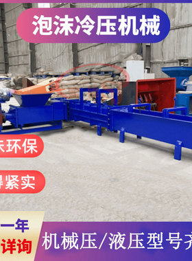 新型环保液压泡沫冷压块机废旧EPS苯板泡沫箱粉碎压缩成块机400型