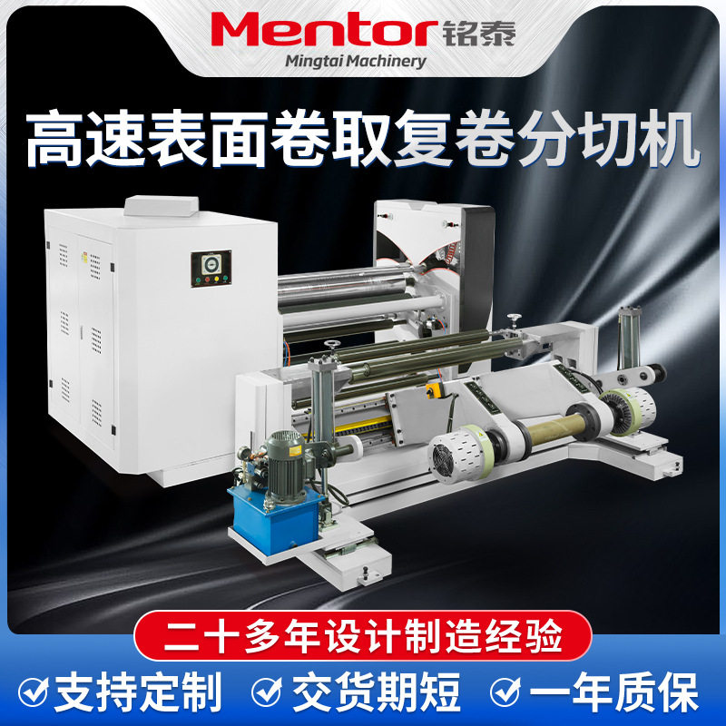 高速精密分条机 表面卷取复卷机 淋膜纸张无纺布胶带分切机定 制,机械设备,其他机械设备,淘宝优惠券,粉丝福利购,淘宝优惠卷