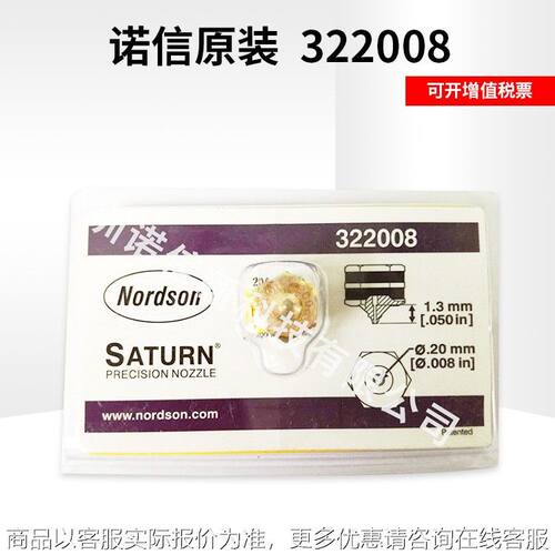 点胶机喷嘴美国322008 喷咀 喷胶嘴 喷涂机多孔喷头 供应