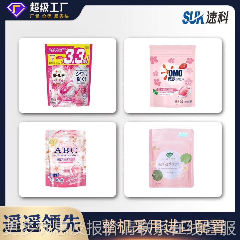 全装自动衣洗凝珠包554装机护用品留洗香珠称重点数分机给袋式包