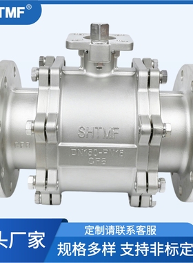 SHTMF 拓姆菲 三片式球阀DN150不锈钢法兰