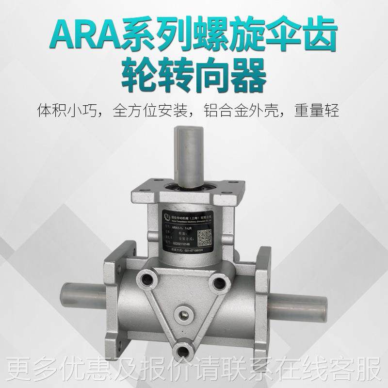 十字减速 2-11:- 伞齿轮转箱 ARA2-1:1铝合金向换向机器,五金/工具,减速器,淘宝优惠券,粉丝福利购,淘宝优惠卷