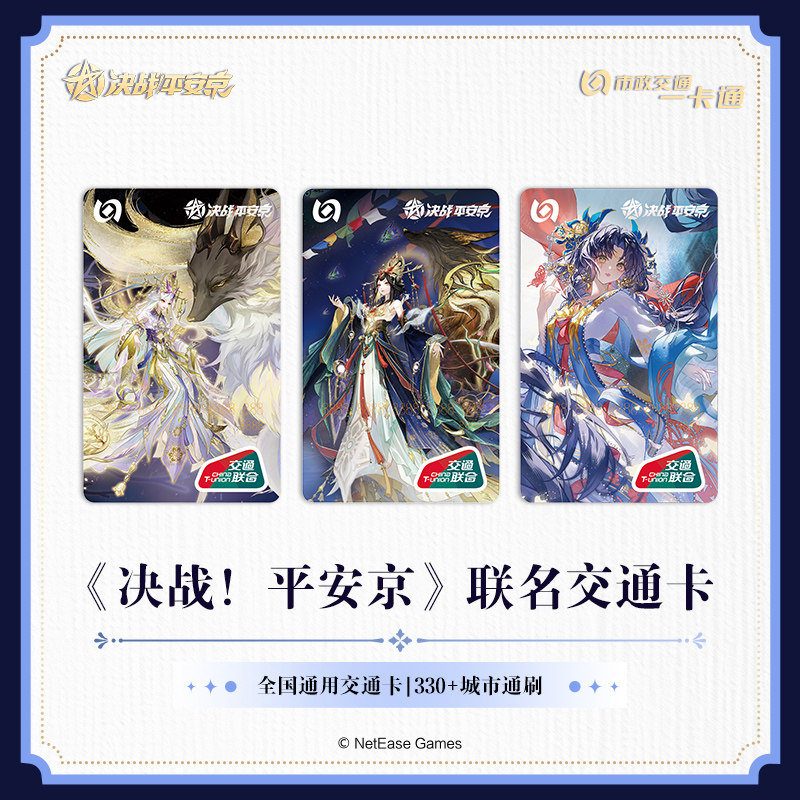 北京一卡通 决战！平安京 不知火同款交通卡 公交卡 预售图片