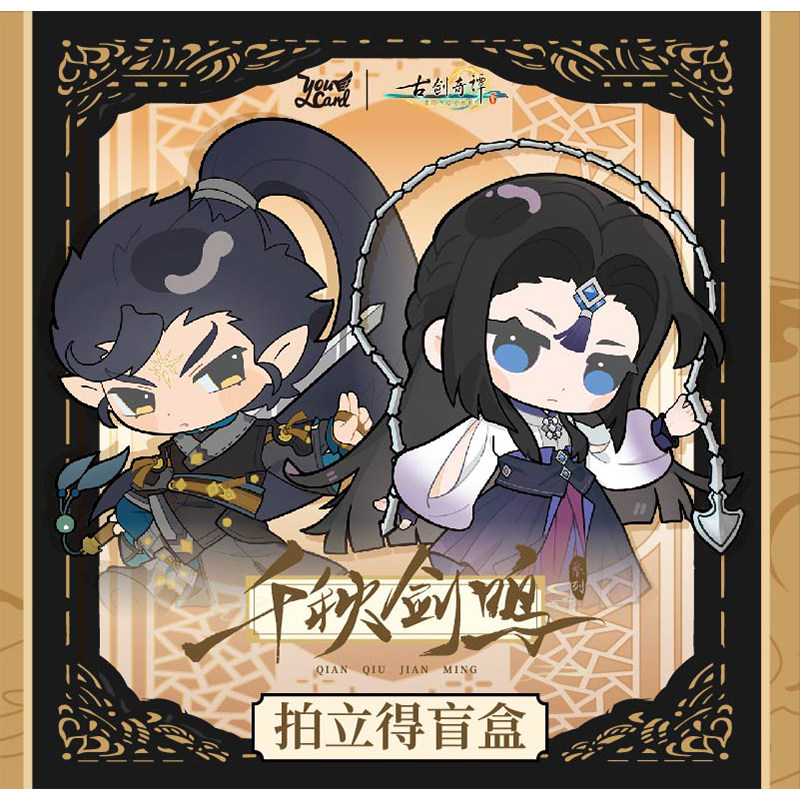 古剑奇谭三 YOUCARD千秋剑鸣系列挂件立牌晴雨伞