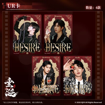 《垂涎》炽热系列收藏卡盲盒 单抽 端盒 花咏盛少游 沈文琅高途