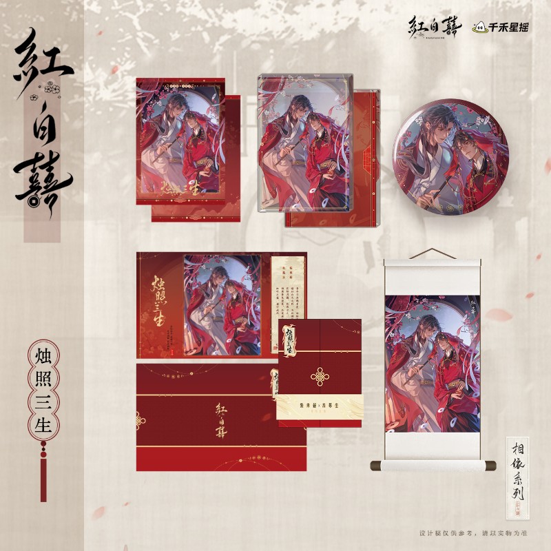 谷知谷知 红白囍 相依系列 吧唧立牌挂件胶片卡