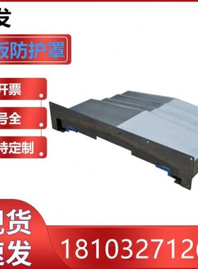 台中精机Vcenter-102加工中心Y轴导轨防尘罩钢板防护罩 导轨护板