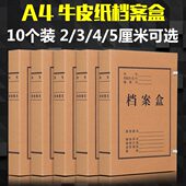 5cm牛皮纸档案盒A4牛皮纸质纸文件盒10个价 牛皮档案盒2