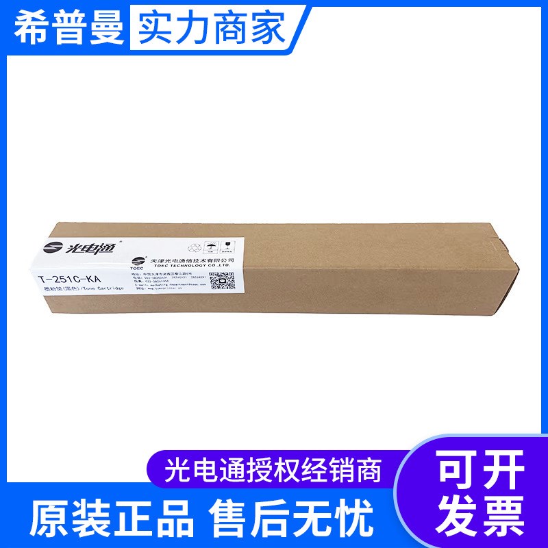 光电通MC2510CDN墨粉盒(T-251CA-KA)T-251C系列黑2万页 彩1万5千