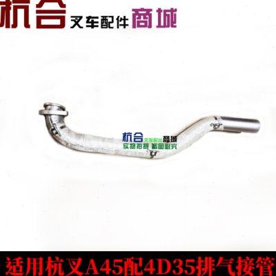 叉车配件 适用杭叉A40 A45配4D35发动机排气接管 国三排气管