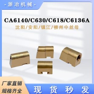 机床配件 C6136A中螺母 5015 C618 CA6140沈阳安阳镇江柳州C630