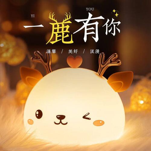 小萌鹿硅胶灯小夜灯生日礼物女生送女朋友送老婆闺蜜礼物卧室床头