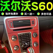 碳纤维贴膜中控排挡位装 S60L内饰改装 饰贴车内贴纸 V60 沃尔沃S60