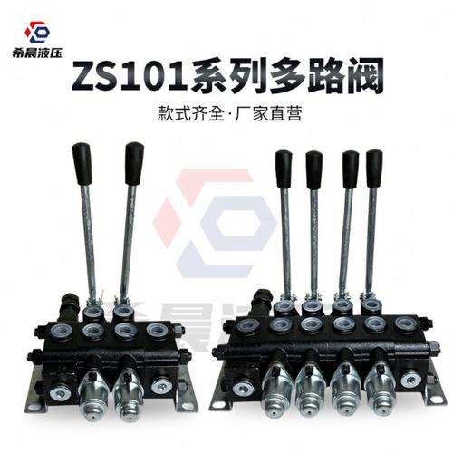 分体式多路阀液压手动分配器换向阀 ZS-L101-YT系列118系列多路阀
