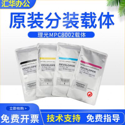 原装理光MPC3002载体c3502 c4502 c5502铁粉c2011复印机显影剂