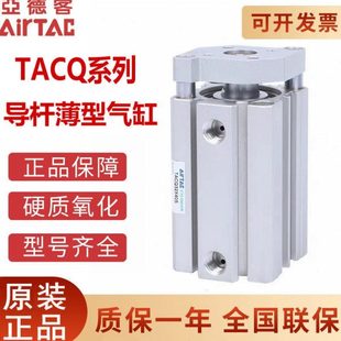 亚德客带导杆薄型气缸TACQ32X35X40X45X50X75X100 原装 AirTac