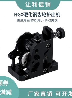 全金属高品质HGX-LITE-extruder硬化钢齿轮减速挤出机送料套件