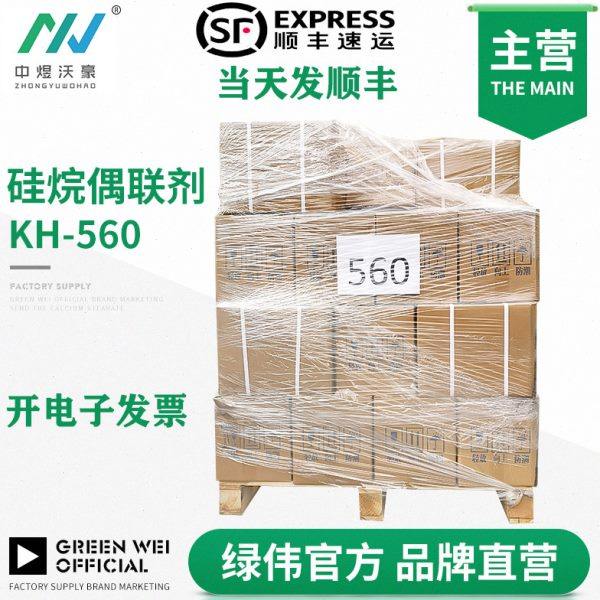 硅烷偶联剂KH-560 油漆油墨提高附着力 粘合剂 对应OFS-6040 开票