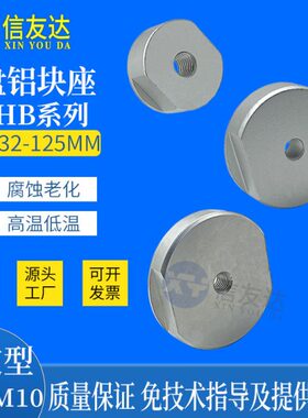 H/HB铝块金具吸盘连接铝块M8 M10 M12 H32/40/50/63/80/100/125