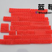 机字模 机配套字模印码 打码 机 批号 实体5 日期 7mm小型打码