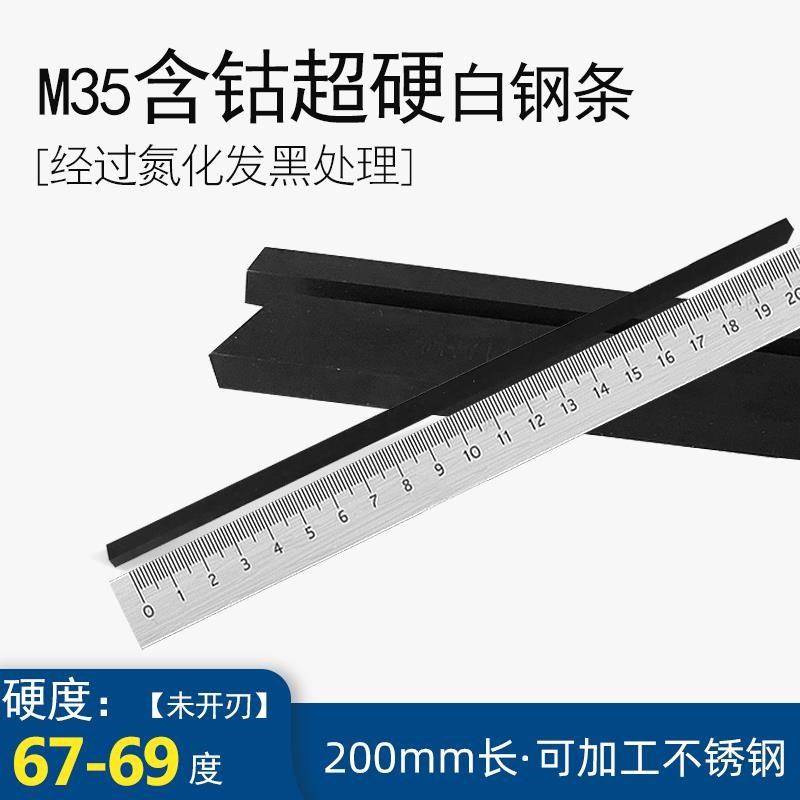 超硬白钢条方刀白钢刀高速钢刀条MB35含钴切不锈钢锋钢条白钢刀条