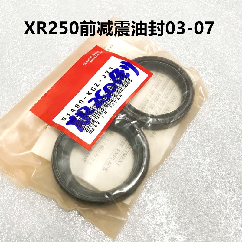XR250前减震r油封尘封03-07倒减震款