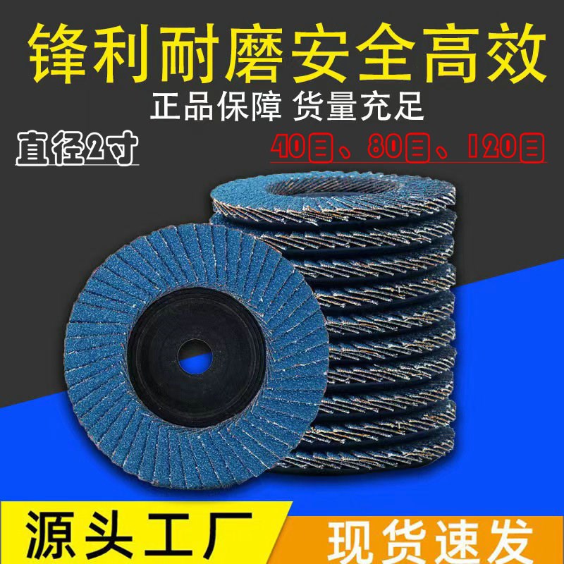 2寸百叶磨片50mm平面砂布轮 气动角磨机磨光片百S页砂轮砂纸打磨