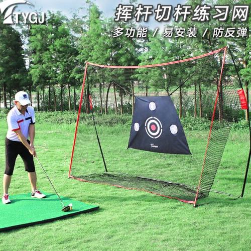 高尔夫球练习网 多功能目标网挥杆切杆打击网笼室内室外训练器材