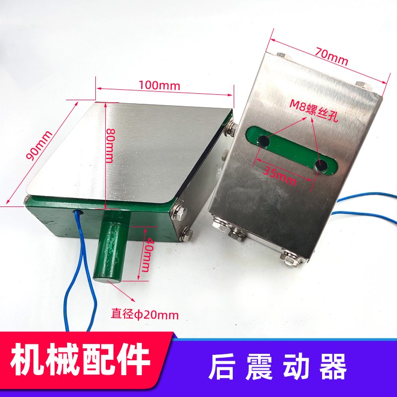 自动立式包装机后振动器220Vy40W震动器 包装机械下料理料后振动