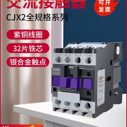 正泰交流接触器220V CJX2-1210 1810 2510 4011 5011三相380VNXC