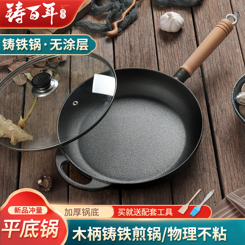 木柄铸铁平底锅牛排锅无涂t层不粘煎蛋锅电磁炉燃气通用炒菜烙饼