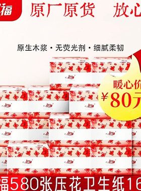 祝福580张实惠装16包柔韧压花原生木浆卫生纸草纸手纸厕纸家用