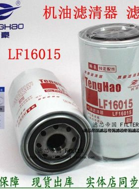 LF16015机油滤清器LF645 4897898东风天龙天锦康4989314机滤明斯
