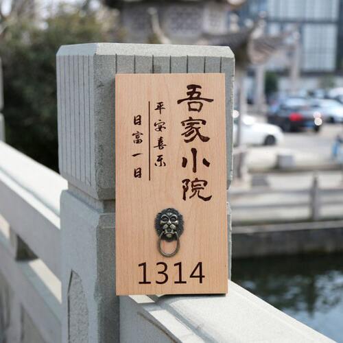高档实木门牌定制庭院小木牌刻字民宿住宅家用创意个性复古挂牌