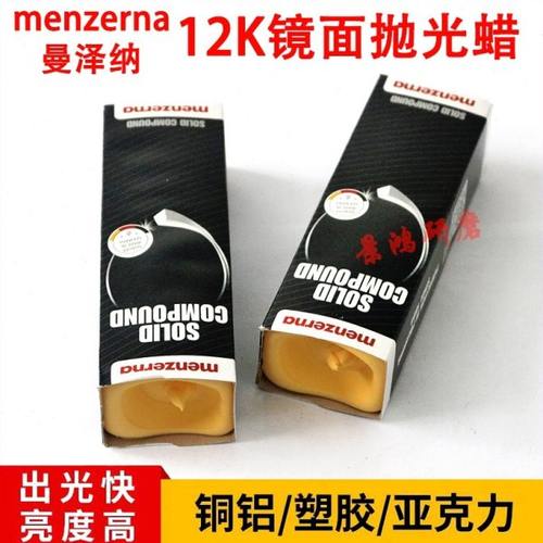 德国名仕抛光蜡塑胶亚克力固体蜡漆面P229小黄蜡铜铝12K镜面精抛