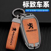 408 东风标致4008钥匙套2008标志新5008 308 508L车包扣金属壳男