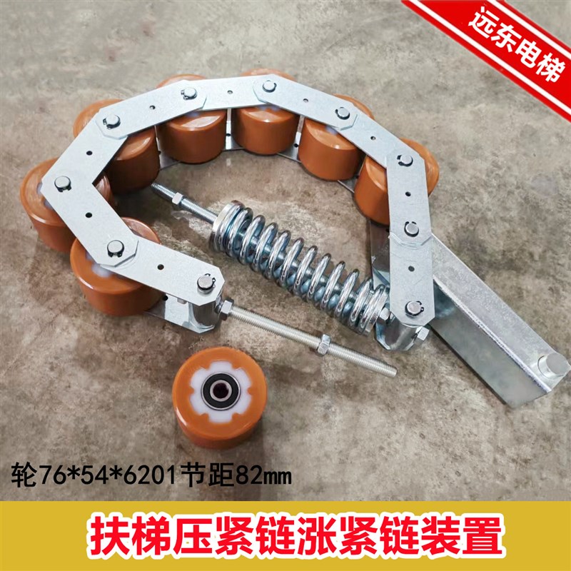 扶梯压紧链涨紧链装置7轮组GAA332Z4C节距82轮76*54*620适用奥的