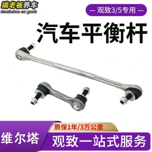 观致3观致5稳定连接杆吊杆球头小连杆横向稳定杆平衡杆小吊杆原厂