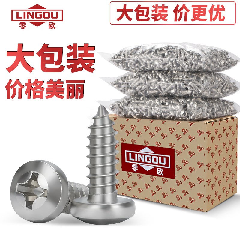 304不锈钢十字盘头自攻螺丝圆头自攻螺钉木螺丝大全LM2M3M4M5M6M6